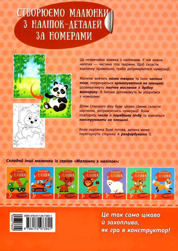 малюнки з наліпок панда купити Ціна (цена) 39.00грн. | придбати  купити (купить) малюнки з наліпок панда купити доставка по Украине, купить книгу, детские игрушки, компакт диски 3