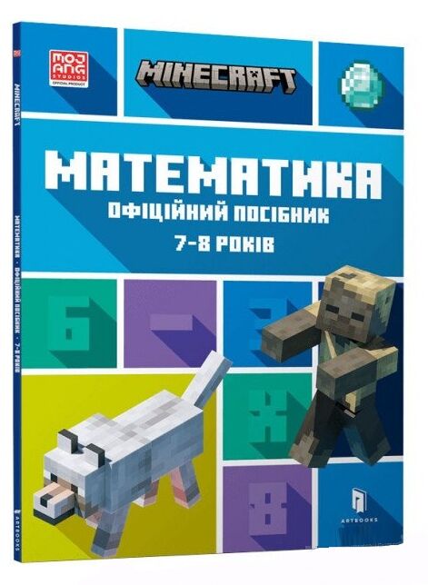minecraft математика 7-8 років офіційний посібник Ціна (цена) 153.10грн. | придбати  купити (купить) minecraft математика 7-8 років офіційний посібник доставка по Украине, купить книгу, детские игрушки, компакт диски 0