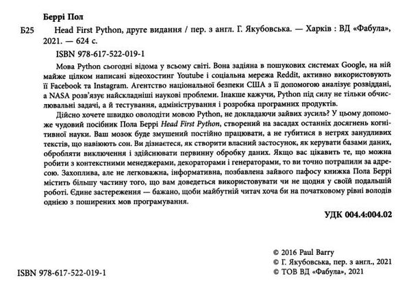 Head First Python легкий для сприйняття довідник Ціна (цена) 680.10грн. | придбати  купити (купить) Head First Python легкий для сприйняття довідник доставка по Украине, купить книгу, детские игрушки, компакт диски 1