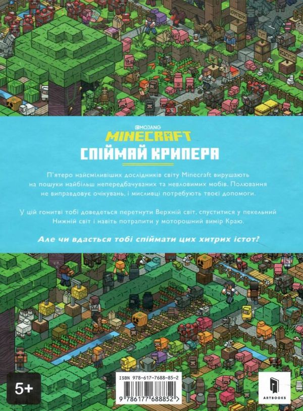minecraft спіймай крипера та інших мобів Ціна (цена) 243.60грн. | придбати  купити (купить) minecraft спіймай крипера та інших мобів доставка по Украине, купить книгу, детские игрушки, компакт диски 11