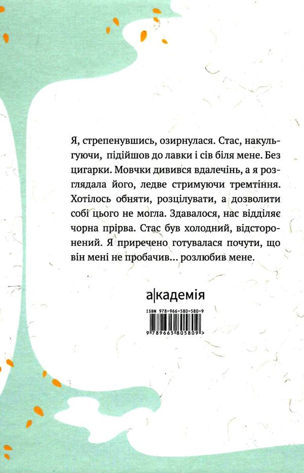 поцілунок був не останній Ціна (цена) 216.60грн. | придбати  купити (купить) поцілунок був не останній доставка по Украине, купить книгу, детские игрушки, компакт диски 3