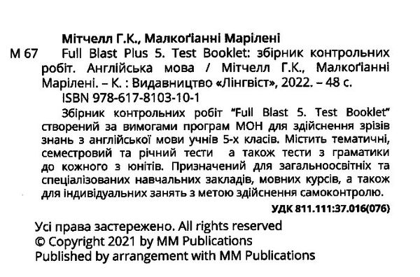Full Blast Plus 5 клас тести Test Book Ціна (цена) 87.68грн. | придбати  купити (купить) Full Blast Plus 5 клас тести Test Book доставка по Украине, купить книгу, детские игрушки, компакт диски 1