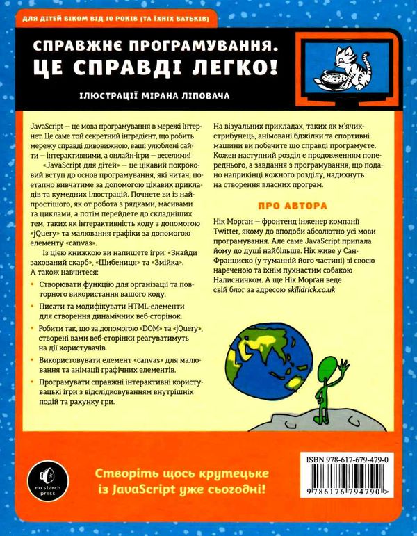 Javascript для дітей Ціна (цена) 349.65грн. | придбати  купити (купить) Javascript для дітей доставка по Украине, купить книгу, детские игрушки, компакт диски 5