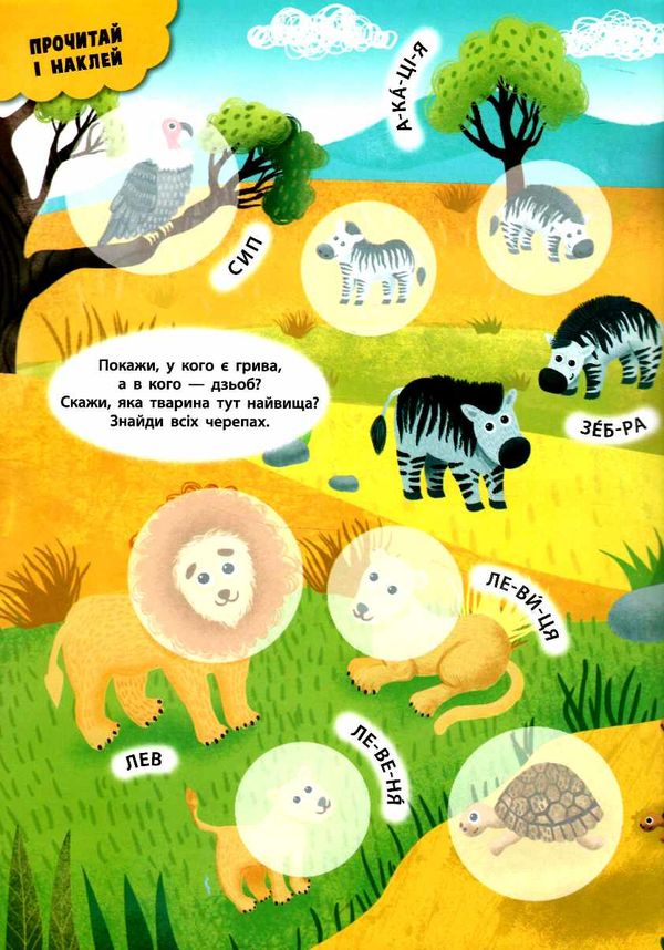 інтерактивні наліпки зоопарк Ціна (цена) 47.80грн. | придбати  купити (купить) інтерактивні наліпки зоопарк доставка по Украине, купить книгу, детские игрушки, компакт диски 1