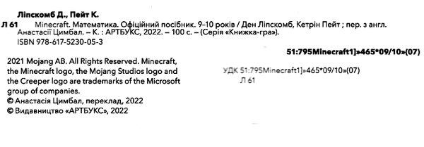 minecraft математика 9-10 років офіційний посібник Ціна (цена) 144.60грн. | придбати  купити (купить) minecraft математика 9-10 років офіційний посібник доставка по Украине, купить книгу, детские игрушки, компакт диски 1