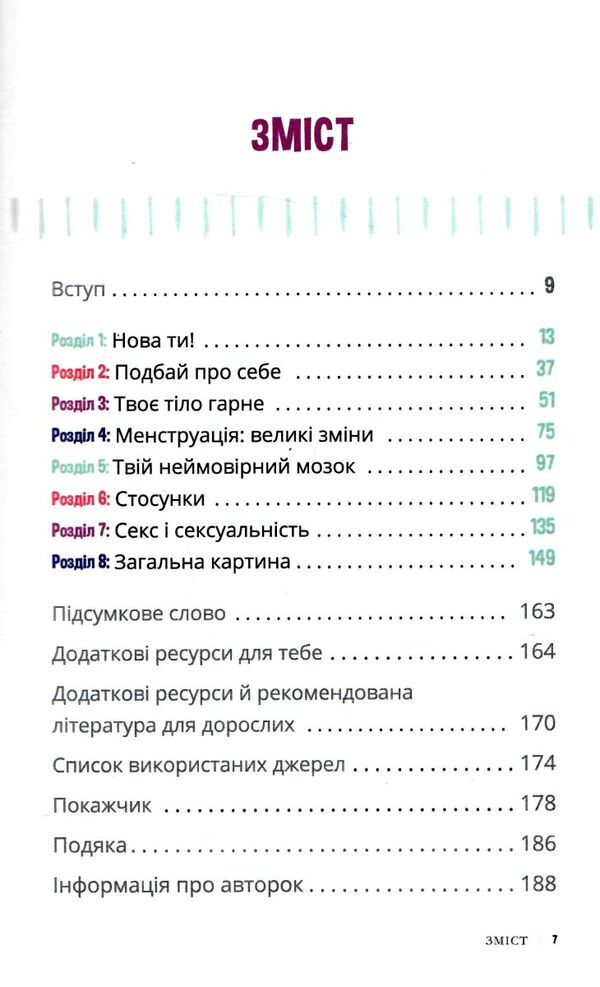 лайфхаки для підлітків пишайся своїм тілом (і його змінами) Дівчатам 10+ Ціна (цена) 220.00грн. | придбати  купити (купить) лайфхаки для підлітків пишайся своїм тілом (і його змінами) Дівчатам 10+ доставка по Украине, купить книгу, детские игрушки, компакт диски 2