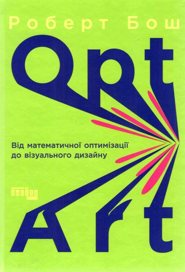 Opt Art від математичної оптимізації до візуального дизайну Ціна (цена) 351.00грн. | придбати  купити (купить) Opt Art від математичної оптимізації до візуального дизайну доставка по Украине, купить книгу, детские игрушки, компакт диски 0