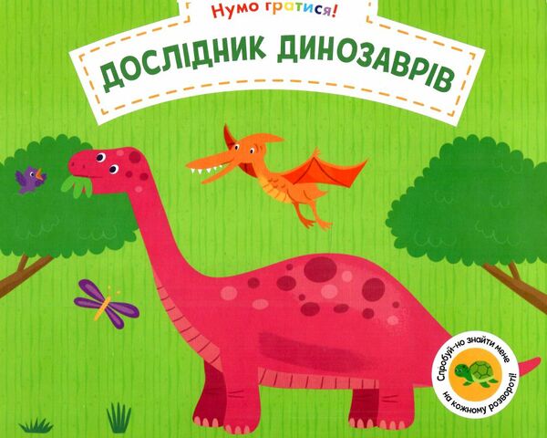 набір для творчості дослідник динозаврів Ціна (цена) 585.00грн. | придбати  купити (купить) набір для творчості дослідник динозаврів доставка по Украине, купить книгу, детские игрушки, компакт диски 1