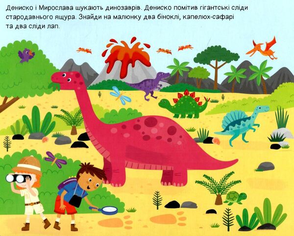 набір для творчості дослідник динозаврів Ціна (цена) 585.00грн. | придбати  купити (купить) набір для творчості дослідник динозаврів доставка по Украине, купить книгу, детские игрушки, компакт диски 2