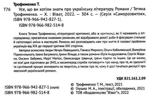усе що ви хотіли знати про українську літературу Ціна (цена) 251.70грн. | придбати  купити (купить) усе що ви хотіли знати про українську літературу доставка по Украине, купить книгу, детские игрушки, компакт диски 1