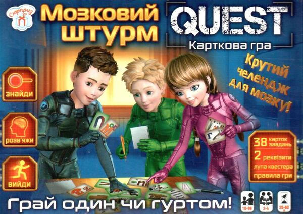 гра настільна Quest мозковий штурм сюрприз Ціна (цена) 169.54грн. | придбати  купити (купить) гра настільна Quest мозковий штурм сюрприз доставка по Украине, купить книгу, детские игрушки, компакт диски 0