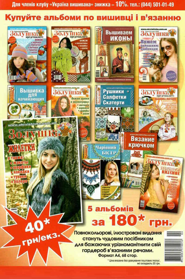 в'яжемо дітям Ціна (цена) 24.00грн. | придбати  купити (купить) в'яжемо дітям доставка по Украине, купить книгу, детские игрушки, компакт диски 3