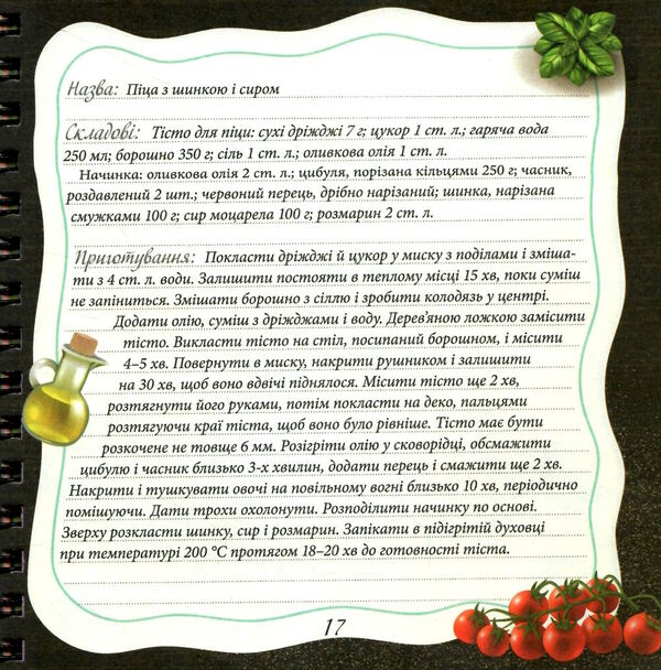 книга для запису кулінарних рецептів зелена Ціна (цена) 76.20грн. | придбати  купити (купить) книга для запису кулінарних рецептів зелена доставка по Украине, купить книгу, детские игрушки, компакт диски 5