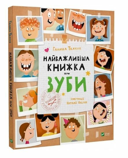 найважливіша книжка про зуби Ціна (цена) 202.00грн. | придбати  купити (купить) найважливіша книжка про зуби доставка по Украине, купить книгу, детские игрушки, компакт диски 0