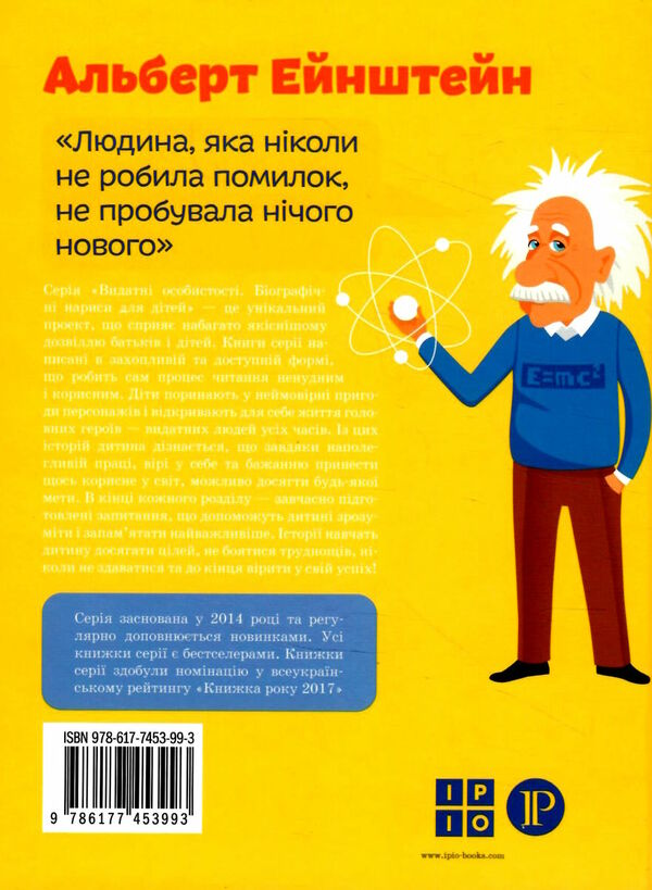 Альберт ейнштейн Ціна (цена) 176.70грн. | придбати  купити (купить) Альберт ейнштейн доставка по Украине, купить книгу, детские игрушки, компакт диски 5