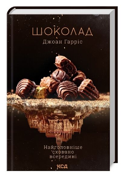 Шоколад Ціна (цена) 260.10грн. | придбати  купити (купить) Шоколад доставка по Украине, купить книгу, детские игрушки, компакт диски 0