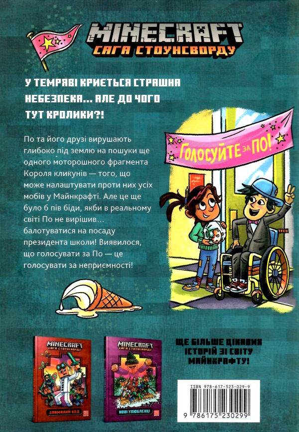minecraft моби рулять! Ціна (цена) 187.90грн. | придбати  купити (купить) minecraft моби рулять! доставка по Украине, купить книгу, детские игрушки, компакт диски 3
