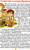 навчайся-розважайся оповідання для дітей жовта Ціна (цена) 115.30грн. | придбати  купити (купить) навчайся-розважайся оповідання для дітей жовта доставка по Украине, купить книгу, детские игрушки, компакт диски 3