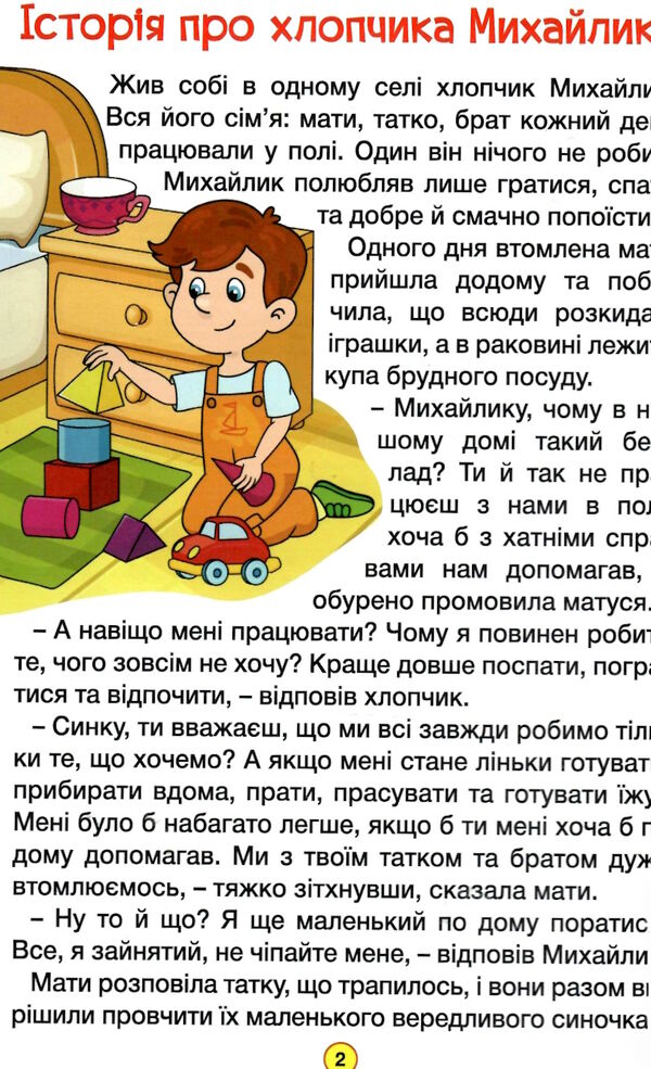 навчайся-розважайся оповідання для дітей жовта Ціна (цена) 115.30грн. | придбати  купити (купить) навчайся-розважайся оповідання для дітей жовта доставка по Украине, купить книгу, детские игрушки, компакт диски 3