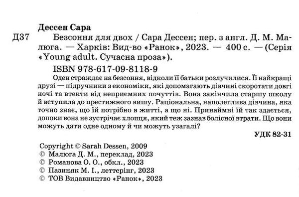 безсоння для двох Ціна (цена) 220.00грн. | придбати  купити (купить) безсоння для двох доставка по Украине, купить книгу, детские игрушки, компакт диски 1