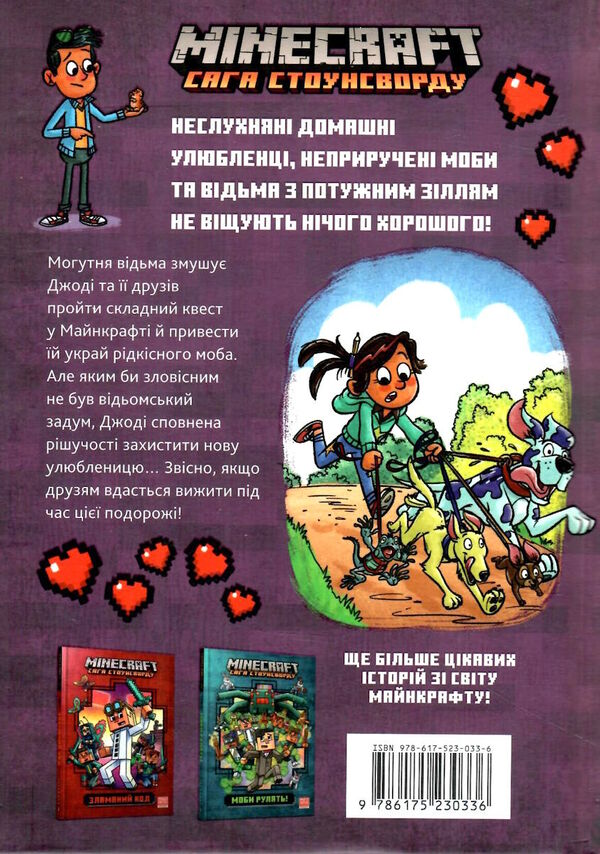 minecraft нові улюбленці Ціна (цена) 233.00грн. | придбати  купити (купить) minecraft нові улюбленці доставка по Украине, купить книгу, детские игрушки, компакт диски 5