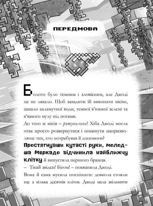 minecraft нові улюбленці Ціна (цена) 233.00грн. | придбати  купити (купить) minecraft нові улюбленці доставка по Украине, купить книгу, детские игрушки, компакт диски 1