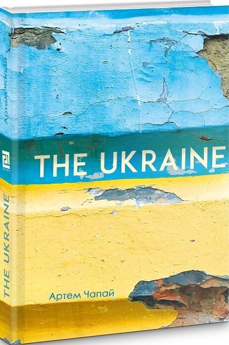 THE UKRAINE Артем Чапай Ціна (цена) 195.00грн. | придбати  купити (купить) THE UKRAINE Артем Чапай доставка по Украине, купить книгу, детские игрушки, компакт диски 0