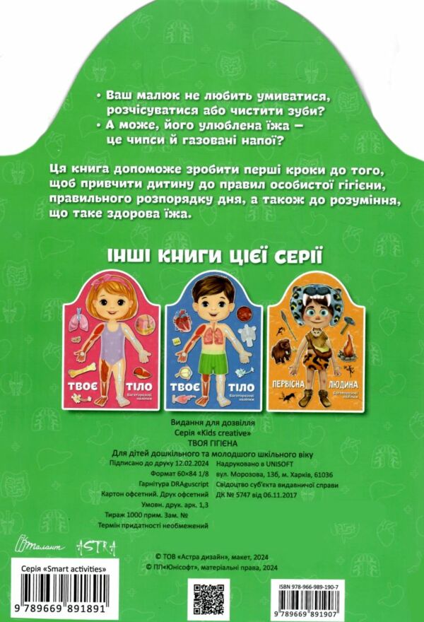 kids creative твоя гігієна Ціна (цена) 60.50грн. | придбати  купити (купить) kids creative твоя гігієна доставка по Украине, купить книгу, детские игрушки, компакт диски 6