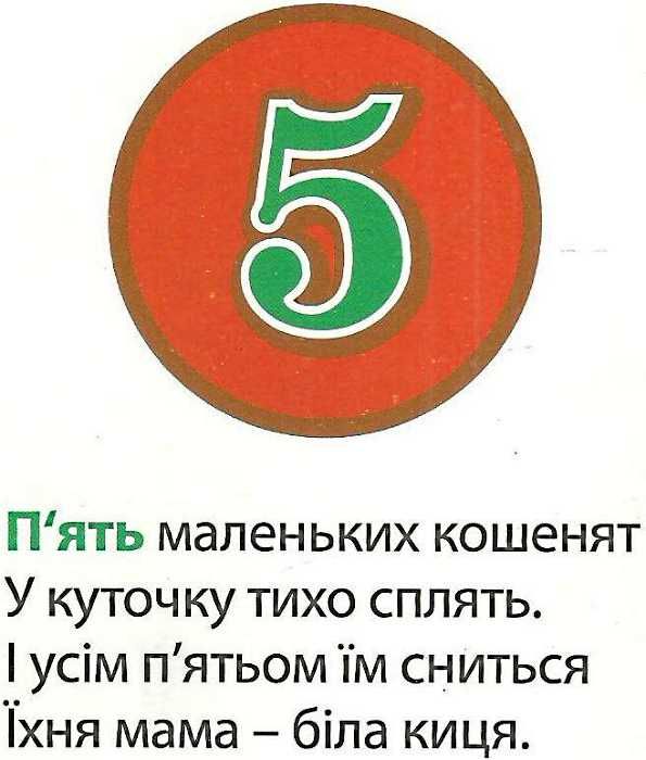 цифри картонка книга    формат А6 Ціна (цена) 53.80грн. | придбати  купити (купить) цифри картонка книга    формат А6 доставка по Украине, купить книгу, детские игрушки, компакт диски 1