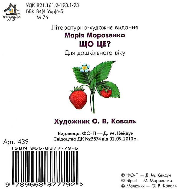 що це кавун картонка книга    формат А6 Ціна (цена) 53.80грн. | придбати  купити (купить) що це кавун картонка книга    формат А6 доставка по Украине, купить книгу, детские игрушки, компакт диски 3