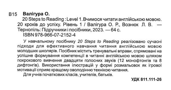 20 steps to reading level 1 вчимося читати англійською мовою 20 кроків до успіху рівень 1 Ціна (цена) 60.00грн. | придбати  купити (купить) 20 steps to reading level 1 вчимося читати англійською мовою 20 кроків до успіху рівень 1 доставка по Украине, купить книгу, детские игрушки, компакт диски 1