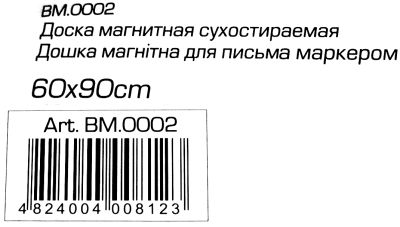 дошка магнітна сухостираюча купити розмір 60*90см ціна Ціна (цена) 938.90грн. | придбати  купити (купить) дошка магнітна сухостираюча купити розмір 60*90см ціна доставка по Украине, купить книгу, детские игрушки, компакт диски 2