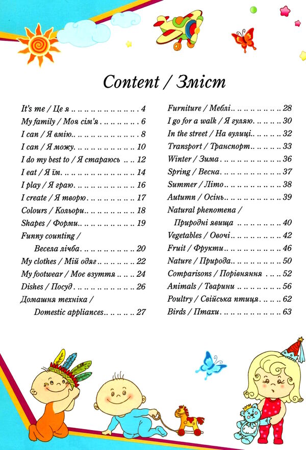 словник в малюнках english для малюків Ціна (цена) 76.30грн. | придбати  купити (купить) словник в малюнках english для малюків доставка по Украине, купить книгу, детские игрушки, компакт диски 2