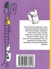країна мумі-тролів книга 2 мемуари тата мумі-троля. Небезпечне місто зима-чарівниця Ціна (цена) 223.78грн. | придбати  купити (купить) країна мумі-тролів книга 2 мемуари тата мумі-троля. Небезпечне місто зима-чарівниця доставка по Украине, купить книгу, детские игрушки, компакт диски 4