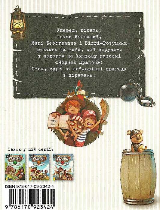банда піратів корабель-привид Ціна (цена) 220.00грн. | придбати  купити (купить) банда піратів корабель-привид доставка по Украине, купить книгу, детские игрушки, компакт диски 6