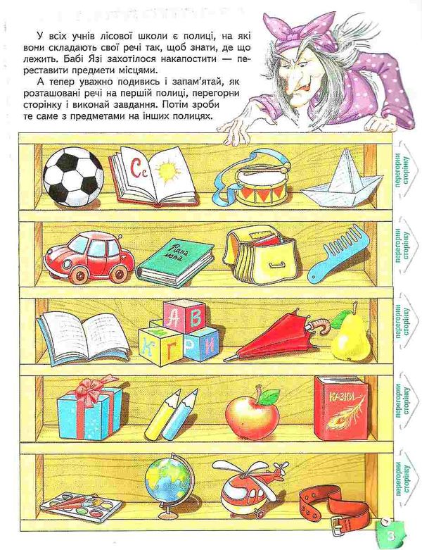 розвиваємо зорову пам'ять 5+ серія лісова школа Ціна (цена) 35.00грн. | придбати  купити (купить) розвиваємо зорову пам'ять 5+ серія лісова школа доставка по Украине, купить книгу, детские игрушки, компакт диски 3
