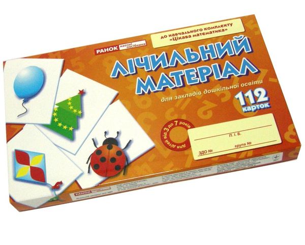 лічильний матеріал для днз до комплекту цікава математика Ціна (цена) 35.50грн. | придбати  купити (купить) лічильний матеріал для днз до комплекту цікава математика доставка по Украине, купить книгу, детские игрушки, компакт диски 1