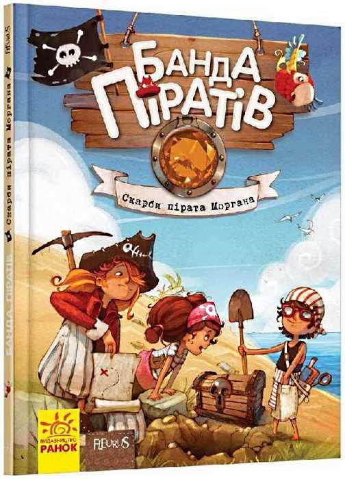 банда піратів скарби пірата Ціна (цена) 220.00грн. | придбати  купити (купить) банда піратів скарби пірата доставка по Украине, купить книгу, детские игрушки, компакт диски 0
