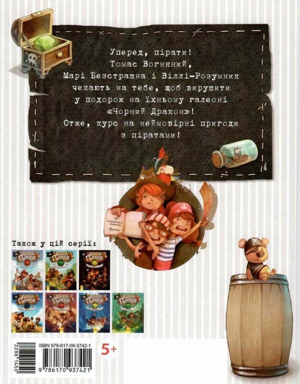 банда піратів на абордаж! Ціна (цена) 220.00грн. | придбати  купити (купить) банда піратів на абордаж! доставка по Украине, купить книгу, детские игрушки, компакт диски 5