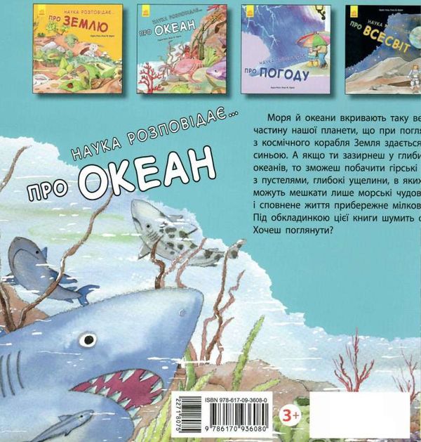 наука розповідає про океан книга Ціна (цена) 32.00грн. | придбати  купити (купить) наука розповідає про океан книга доставка по Украине, купить книгу, детские игрушки, компакт диски 4