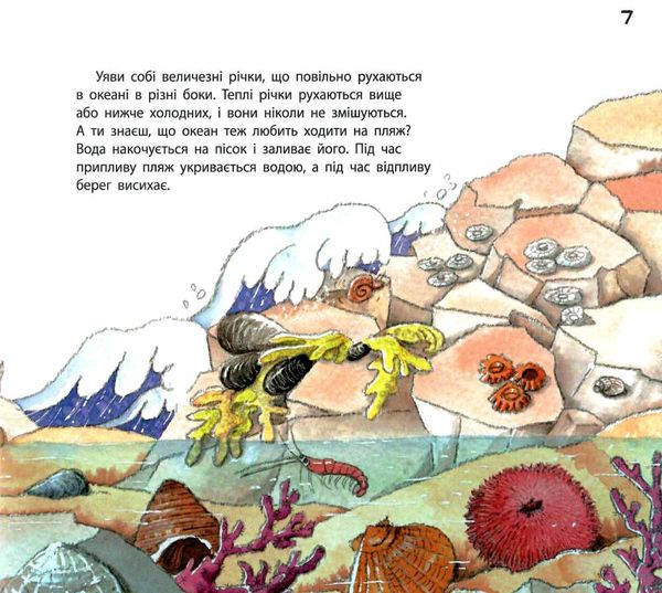 наука розповідає про океан книга Ціна (цена) 32.00грн. | придбати  купити (купить) наука розповідає про океан книга доставка по Украине, купить книгу, детские игрушки, компакт диски 3