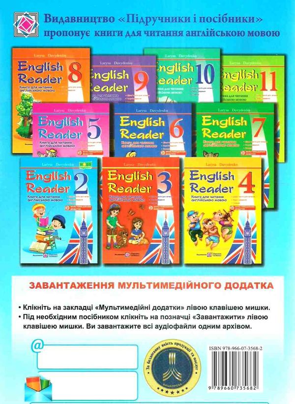книга для читання англійською мовою 2 клас  English reader Ціна (цена) 44.00грн. | придбати  купити (купить) книга для читання англійською мовою 2 клас  English reader доставка по Украине, купить книгу, детские игрушки, компакт диски 5