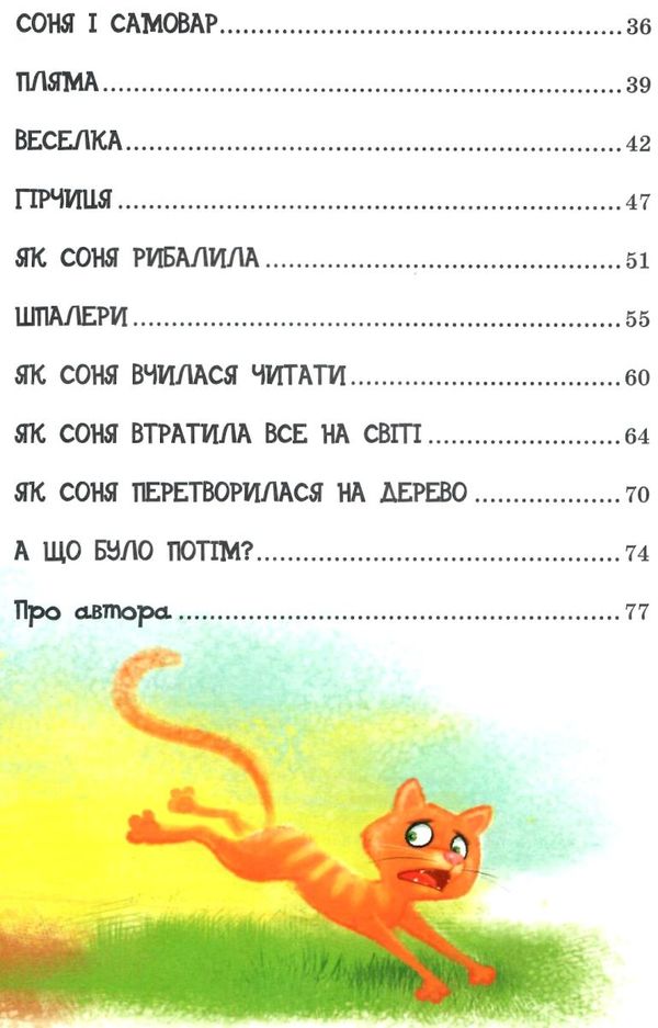 розумна собачка соня Ціна (цена) 168.00грн. | придбати  купити (купить) розумна собачка соня доставка по Украине, купить книгу, детские игрушки, компакт диски 4