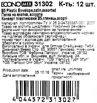 папка пластикова на кнопці формат В-5 артикул Е31302    Economix Ціна (цена) 10.00грн. | придбати  купити (купить) папка пластикова на кнопці формат В-5 артикул Е31302    Economix доставка по Украине, купить книгу, детские игрушки, компакт диски 3