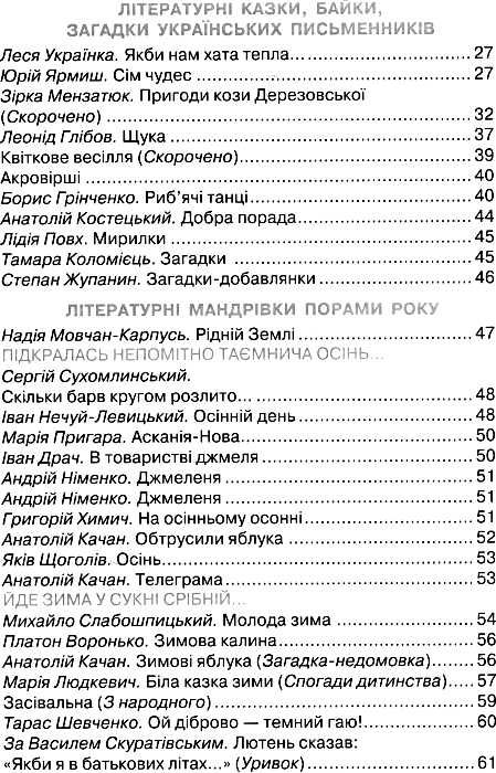 моя домашня читальня 4 клас навчальний посібник для позакласного читання Ціна (цена) 52.50грн. | придбати  купити (купить) моя домашня читальня 4 клас навчальний посібник для позакласного читання доставка по Украине, купить книгу, детские игрушки, компакт диски 4