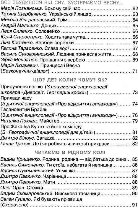 моя домашня читальня 4 клас навчальний посібник для позакласного читання Ціна (цена) 52.50грн. | придбати  купити (купить) моя домашня читальня 4 клас навчальний посібник для позакласного читання доставка по Украине, купить книгу, детские игрушки, компакт диски 5
