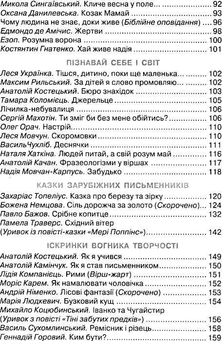 моя домашня читальня 4 клас навчальний посібник для позакласного читання Ціна (цена) 52.50грн. | придбати  купити (купить) моя домашня читальня 4 клас навчальний посібник для позакласного читання доставка по Украине, купить книгу, детские игрушки, компакт диски 6