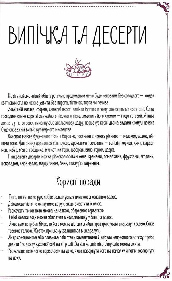 мої кулінарні шедеври книга для запису кулінарних рецептів Ціна (цена) 30.00грн. | придбати  купити (купить) мої кулінарні шедеври книга для запису кулінарних рецептів доставка по Украине, купить книгу, детские игрушки, компакт диски 2