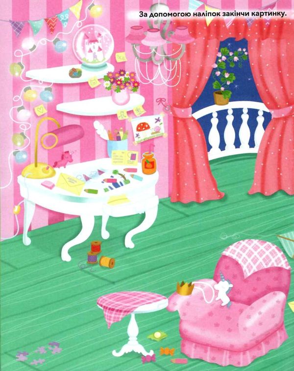 моя перша книга наліпок принцеси книга Ціна (цена) 26.00грн. | придбати  купити (купить) моя перша книга наліпок принцеси книга доставка по Украине, купить книгу, детские игрушки, компакт диски 3