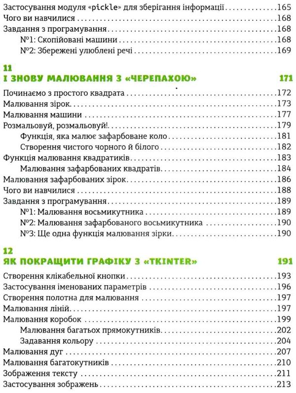 Python для дітей Ціна (цена) 346.32грн. | придбати  купити (купить) Python для дітей доставка по Украине, купить книгу, детские игрушки, компакт диски 8
